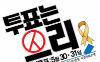 새정치연합, 지방선거 사전투표 독려… 카톡용 이미지 제작ㆍ홍보