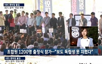 JTBC '뉴스9', KBS 양대 노조 총파업…직원 4700명 중 3900명 참여 &quot;월드컵 방송 안 할지도&quot;