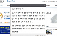 '시민 폭행설' 진주경찰서, 서장 사과문 게재…해당 경찰관 책임추궁