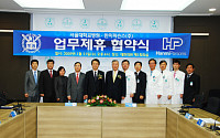 서울대학교병원-한미파슨스, 의료개발사업 제휴