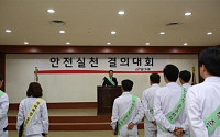 빙그레, 안전 실천 결의대회 개최