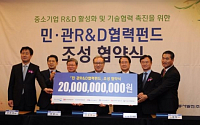 중기청-발전 5사, 200억원 규모 ‘민ㆍ관R&amp;D 협력펀드’ 조성