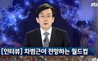 JTBC '뉴스 9' 차범근, 손석희 앵커와 인터뷰 &quot;손흥민, 옛날 내 모습과 비슷&quot;