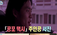 이서진 '공포택시', 앳된 모습 화제…당시 김광규는 단역 출연