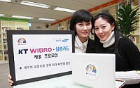 KT, 월 2만7천원 '무제한 50' 요금 출시