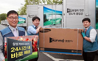 삼성전자, 커브드 UHD TV ‘24시간 내 배송’ 체제 가동