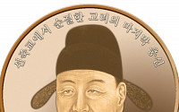 조폐공사, '한국 100대 인물' 시리즈 메달 12차 출시