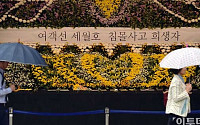 세월호 희생자 49재 추모 행렬...오늘 전국에 비, &quot;하늘도 울었다&quot;