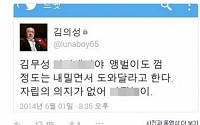 김의성, 새누리당 김무성 의원에 “거지XX야” 욕설...트위터 비공계 전환 왜?