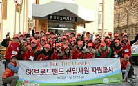 SKB 신입사원, 성남 지역에서 자원봉사 실시