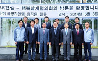 조기행 SK건설 사장, 협력사 방문해 동반성장 간담회 개최