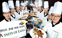 펜타즈 호텔 라구뜨, ‘라틴의 맛’ 프로모션
