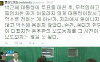 김한울씨, 박 대통령 악수거부 이유는... &quot;죽어가는 사람들 손을 먼저 잡아라&quot;