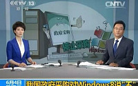 미국 IT기업 ‘고래싸움에 새우등’신세…중국, 윈도8 비판