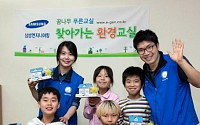 삼성엔지니어링, 초등생 대상 '찾아가는 환경교실' 열어