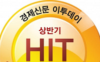 [알림] '히트상품 大賞'의 주인공이 되세요