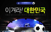 NS홈쇼핑 “월드컵 응원하면 삼성 TVㆍ치킨을 선물로”