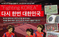 KT, 대한민국 축구대표팀 전국민 응원 행사 열어