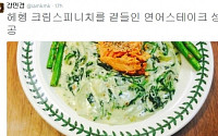 다비치 강민경, 몸매만큼 요리솜씨도 착해..."연어스테이크"