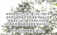 ‘자기야-백년손님’ 제작진, 우현 장모 곽의진 별세… “삼가 고인의 명복을 빕니다”