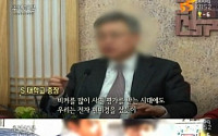 추적60분, 김무성 의원 딸 32세 전임교수 비결 파헤치고 보니...