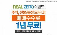 LIG투자증권, REAL ZERO 페이스북 댓글 2차 이벤트 실시