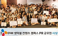 넷마블, 캠퍼스 PR 공모전…영남대 ‘WHITU팀’ 대상 수상