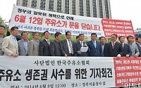 [포토]한국주유소협회 기자회견 '6월 12일 문닫겠다'