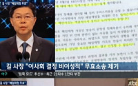 JTBC '뉴스9' 손석희, 길환영 KBS 사장 해임안 가결에 소송제기 &quot;법원 판단 주목해야&quot;