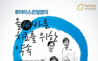 중앙대병원, ‘류머티즘 관절염’ 건강강좌 개최