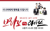 [알림] ‘브라보 마이 라이프’ 16일 지면 창간