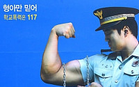 성북경찰서 간부, 흉기들고 강도 행각...시민들 충격 &quot;민중의 지팡이가 흉악범이라니...&quot;