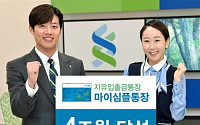 SC은행, 마이심플통장 수신 4조 돌파