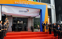 [포토] 자본시장통합법 시행 및 한국금융투자협회 창립기념식