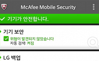 인텔 자회사 ‘맥아피’의 시큐리티 기술, ‘LG G3’ 탑재