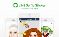 라인, 나만의 스티커 만드는 ‘라인 셀피 스티커’ 앱 출시