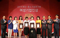 중기연구원, 여성 기업인상 시상식 개최