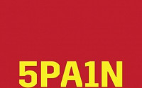 스페인 네덜란드전 패배에 자국 네티즌도 조롱 'SPAIN' 아닌 '5PA1N'