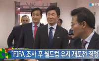 정몽규 회장 “한국축구 세계 놀라게 할 것” 발언, 국민은 홍명보 감독 신뢰할까?