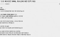 ‘살인 인증 사진’ 논란… 일베 운영진 “네티즌·언론에 법적 대응할 것”