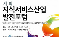 한국경영기술지도사회, 제1회 지식서비스산업 발전포럼 17일 개최