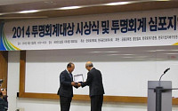 구영테크, ‘2014 투명회계대상’ 대상 수상