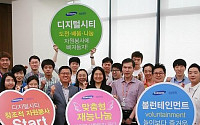 삼성, 놀이보다 즐거운 재능나눔 봉사 ‘볼런테인먼트’ 시작