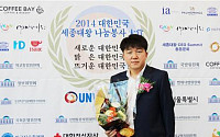 조종민 포시에스 대표, ‘2014 세종대왕 나눔봉사대상’ 수상
