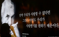[포토]2014 서울국제도서전, '만약 우리가 사랑할 수 없다면'