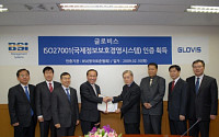 글로비스, 업계 최초 ISO 27001 인증 획득