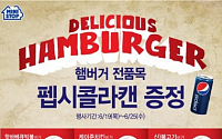 미니스톱, 아이스음료 반값…햄버거엔 무료 음료