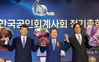강성원 한국공인회계사회 회장 연임