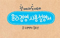 이원준 롯데백화점 대표, 윤리경영 고삐… 조직 신설·캠페인에 포상까지