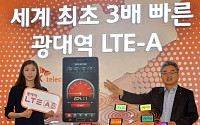 [포토]SK텔레콤 '225Mbps 광대역 LTE-A 서비스'